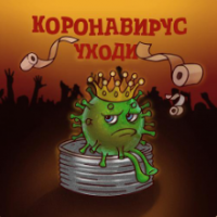рингтон Артур Саркисян - Коронавирус на звонок