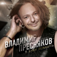 рингтон Владимир Пресняков - Странная на звонок