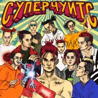 рингтон GONE.Fludd - СОК на звонок