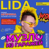 рингтон Lida & DK - Анапа на звонок