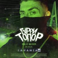 рингтон Гарри Топор - Taramtam на звонок
