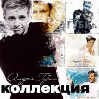 рингтон Андрей Губин - Ночь на звонок