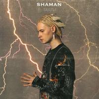 рингтон Shaman - Таяли на звонок