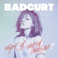 рингтон BadCurt - Керт Я Тебя Люблю (Slowed & Reverb) на звонок