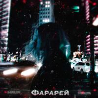 рингтон MAUR - Фарарей на звонок