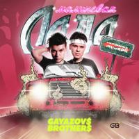 рингтон Gayazov$ Brother$ - Малиновая Лада (Версия 2) на звонок