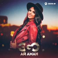 рингтон ЭGO - Ай Аман (Remix) на звонок