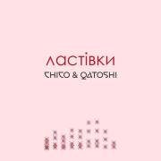 рингтон Ластівки, ромашки на звонок